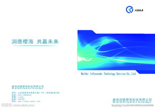 潤德櫻海網絡科技 - 賦能未來數字新時代